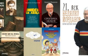 златни класики недялко йорданов книжарница милениум
