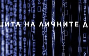 отбелязваме деня защита личните данни