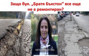 огромен скандал кметът красно село блокирала ремонта бул бъкстон 