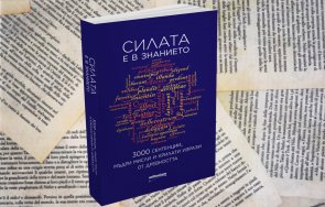 блеснем крилати фрази латински 3000 сентенции древните мъдреци уникална книга