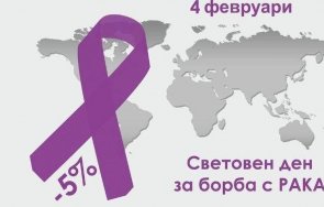 отбелязваме световния ден борба рака