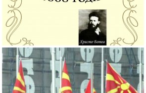 скандално наглеците скопие присвоиха ботев великото стихотворение прощаване става народна македонска песен без автор
