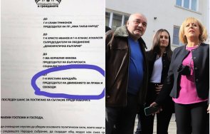 разкриха бабикян сие молят дпс бсп обединение снимка