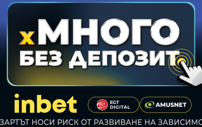 xмного без депозит