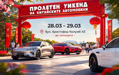 проления уикенд фест софия март събира китайските марки автомобили техните фенове българия