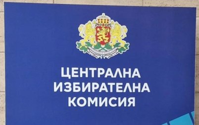 цик приема документи президентския вот септември