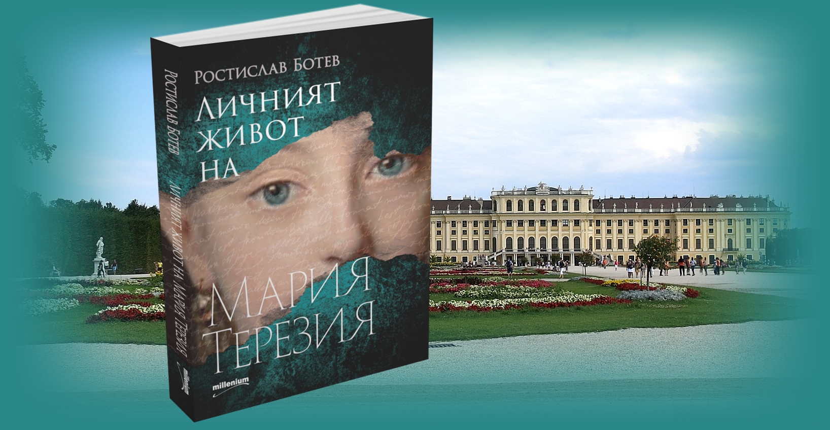Излиза най-новият бестселър - вижте любовите и триумфите на императрица ...