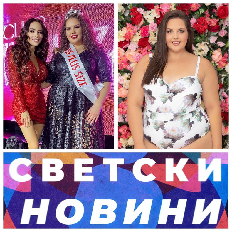 Първата Мис Плюс Сайз Веси Маринова с разтърсващ разказ пред ПИК TV за ...