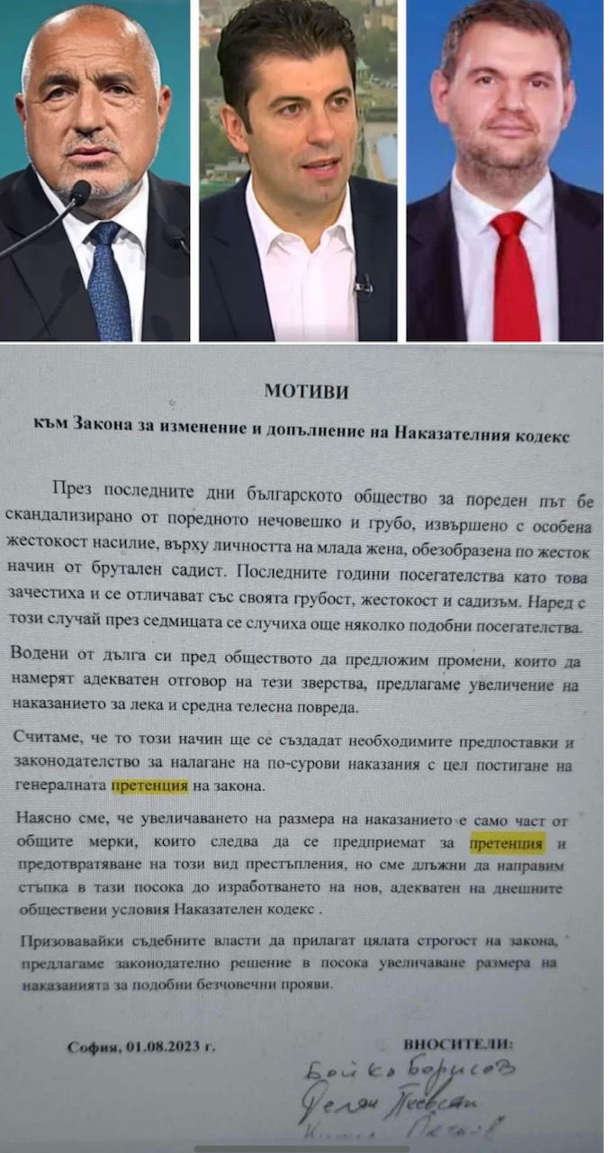 ЕКСКЛУЗИВНО В ПИК: НЕВЕРОЯТЕН ГАФ на гениите Пеевски - Борисов - Петков ...