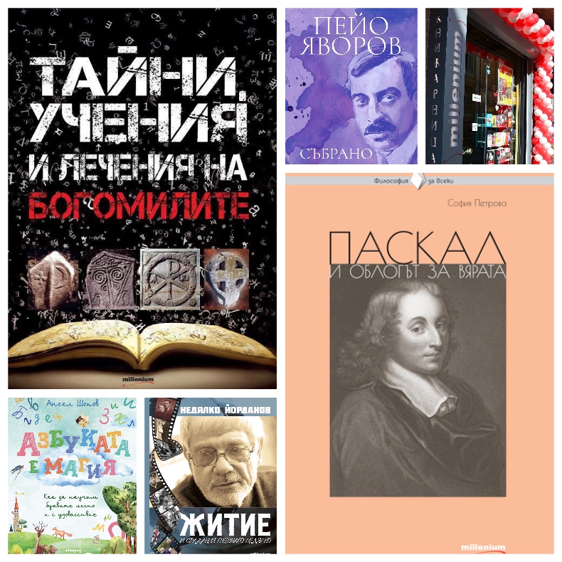 Топ 5 на най-продаваните книги на издателство Милениум (20-26 януари ...