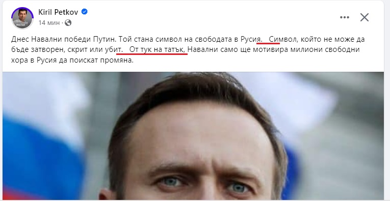  Пост на Кирил Петков във Facebook цялостен с неточности 