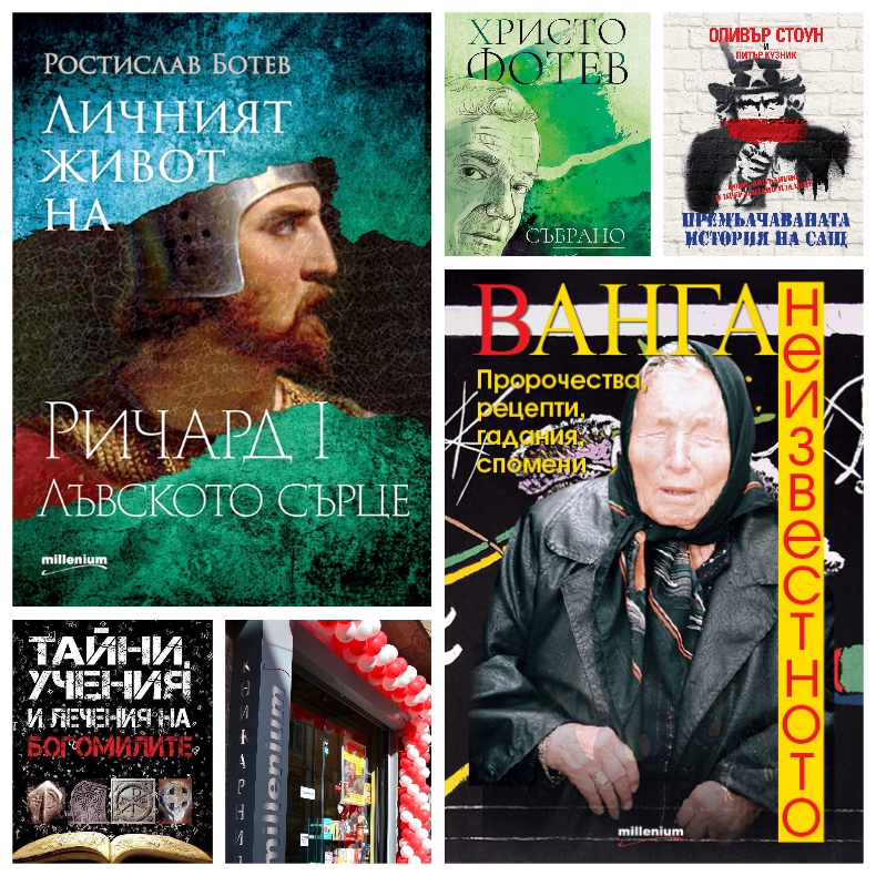 Топ 5 на най-продаваните книги на издателство Милениум (6-12 април ...