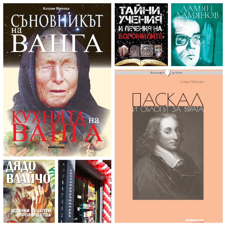 Топ 5 на най-продаваните книги на издателство „Милениум“ (20-26 април ...