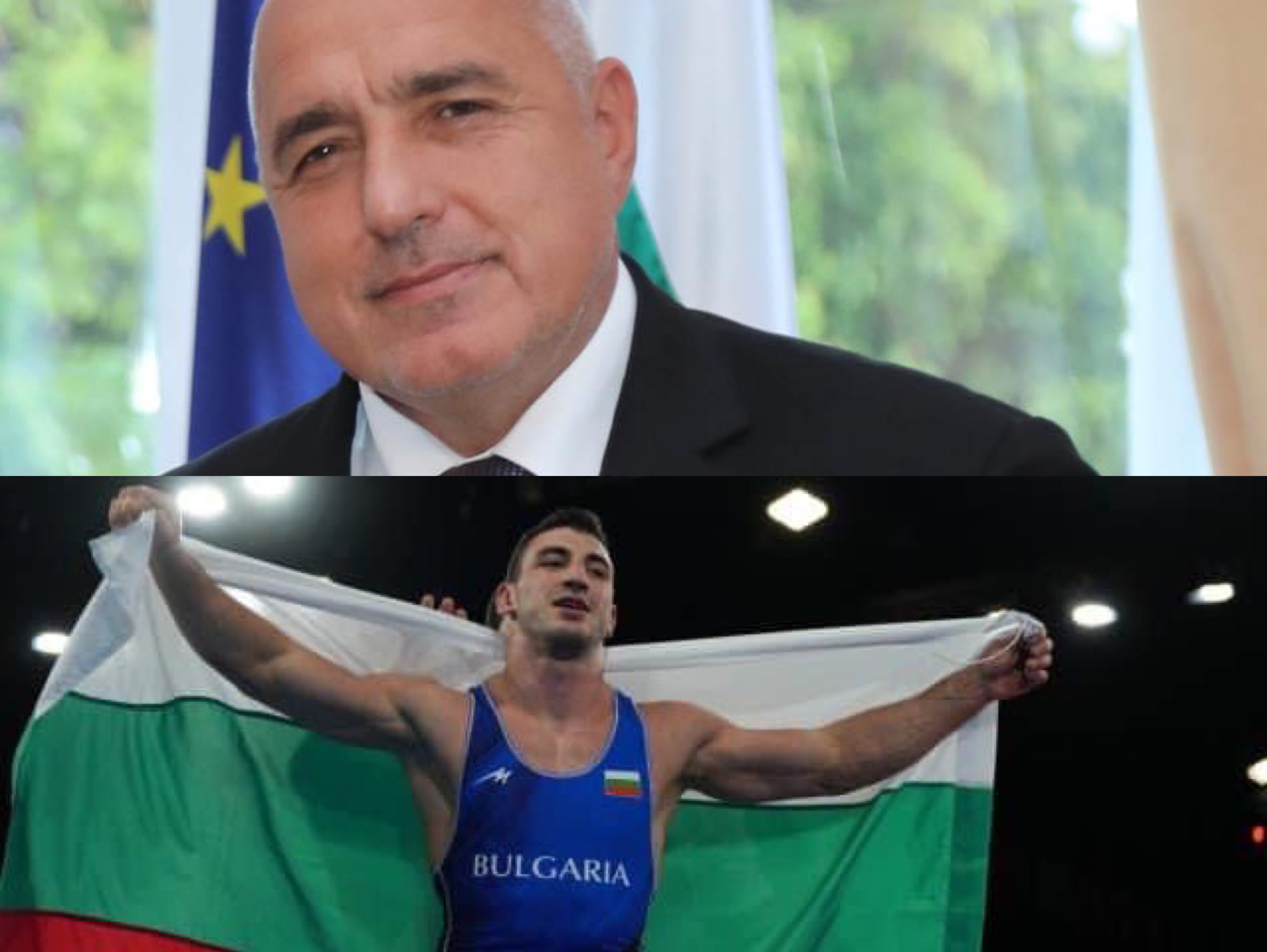Борисов с емоционален поздрав към златния медалист Новиков ...