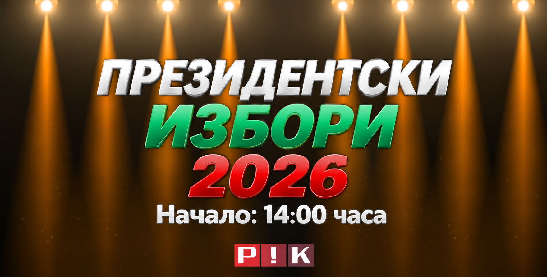 ОЧАКВАЙТЕ: Изборното студио на ПИК TV - ексклузивни гости и резултати на всеки час (ВИДЕО)