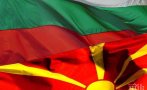 Външно обясни защо отложи своята подкрепа за началото на преговорите за членство в ЕС на Северна Македония
