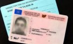 Парламентът гласува шофьорските книжки да се преиздават за 3 дни