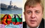 Каракачанов: Русия не е директна заплаха за България, нямаме териториални и малцинствени претенции към Северна Македония
