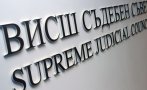 ВСС откри нова процедура по избор на шестима делегирани прокурори
