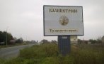 камери следят нерегламентирани сметища силистренско село