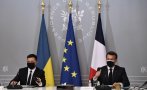 Макрон след срещата си със Зеленски: Трябва да начертаем ясни червени линии с Русия