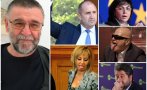 Писателят Христо Стоянов разкри за какво трябва да бъдат уволнени Румен Радев и Слави Трифонов