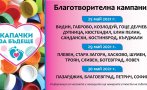 Събират капачки за първата неонатална детска линейка в България (СНИМКИ)