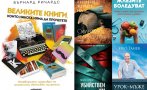 Топ 5 на най-продаваните книги на издателство „Милениум“ (29 май-4 юни)