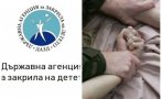 Държавната агенция за закрила на детето стартира чат приложение