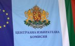 ЦИК започва подготовка за предсрочните избори