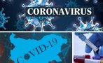 последни данни 115 новозаразените коронавирус нас последните часа