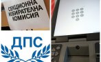 СИГНАЛ: Дъщеря на кандидат-депутат от ДПС е член на СИК