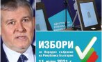 Румен Христов: Общият брой на нелегалните машини може да акумулира близо половин милион гласа