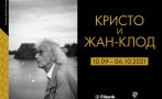 Първа изложба на Кристо и Жан-Клод ще бъде открита в София Първа изложба на Кристо и Жан-Клод ще бъде открита в София
