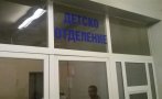 Затварят детското отделение в Ямболската болница заради заразени с COVID медици
