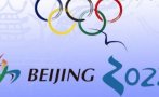 Китай се озъби на САЩ заради Игрите в Пекин