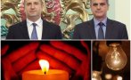 РАДЕВАТА ЗИМА! Режим на тока в цялата страна - масово дърпат шалтера и оставят хиляди хора и фирми часове без електричество, почти цяла София угасва утре