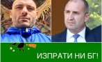 Шампионът Станислав Недков-Стъки: Радев сложи край на проекта на Манолова! Чрез двойния гражданин Петков ще опита да реализира мечтата си за президентска република