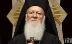 Вселенският патриарх е изписан от болницата