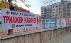 Триажният кабинет в Дупница пред закриване