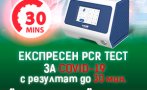 За първи път в България: ДКЦ „Софиямед“ и ДКЦ „Пълмед“ с експресен PCR тест за COVID-19 с резултат до 30 минути