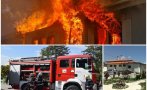 УЖАСЯВАЩ ИНЦИДЕНТ: Голям пожар в старчески дом край Варна, 9 души са загинали