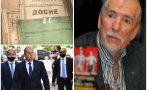 СКАНДАЛ: Бивше комунистическо ченге иска закриването на Комисията по досиетата (ДОКУМЕНТИ)