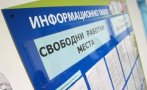 Над 3000 безработни ще могат да започнат работа по Националния план по заетостта
