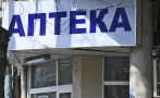 Онлайн аптеки продават лекарства на изплащане
