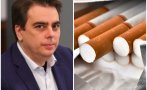 ПРОМЯНАТА: Студен душ за пушачите - цигарите поскъпват, министерството на Асен Василев вдига ударно акциза им