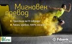 Fibank вече предлага незабавни плащания на своите клиенти