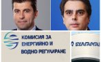 ОТ ПОСЛЕДНИТЕ МИНУТИ: И КЕВР погва сделките на назначеното от Киро и Асен ръководство на 