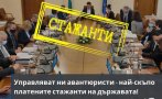 Красен Кралев за правителството на Киро: Управляват ни най-скъпо платените стажанти