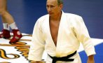 Отнеха черния пояс на Путин